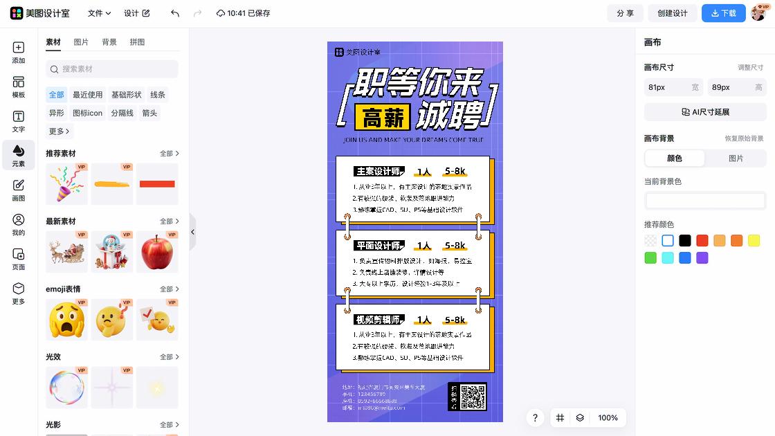 潮玩海报爆款设计