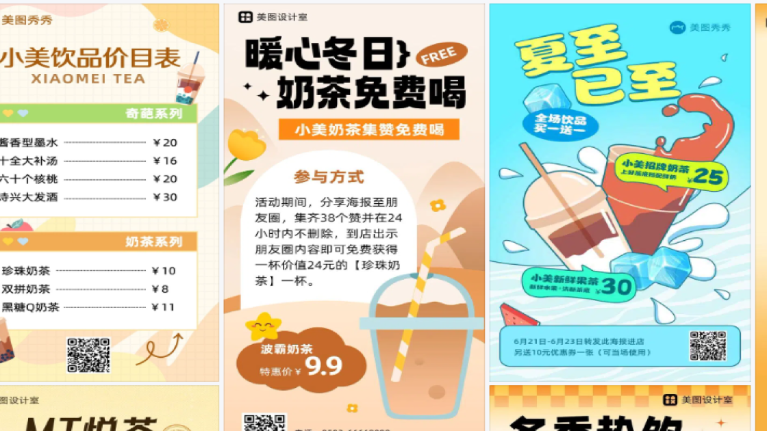 奶茶海报宣传模板