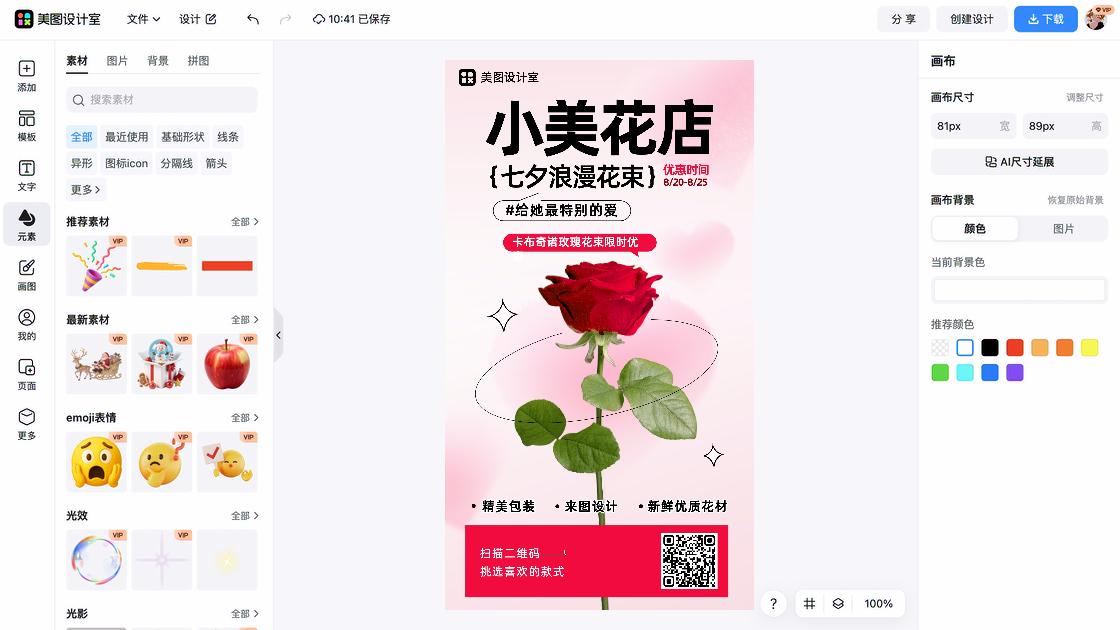 花店二维码