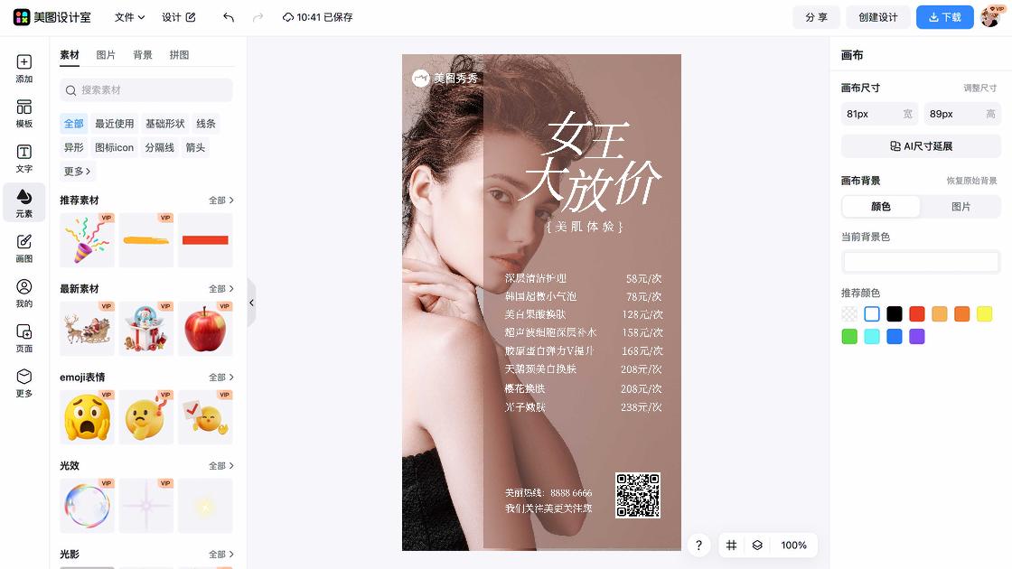 医美图文设计