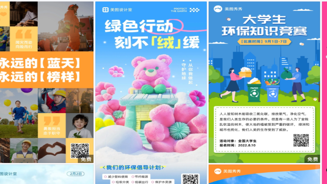 环保海报设计指南