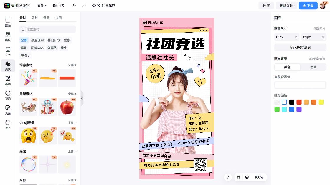 大队委竞选海报