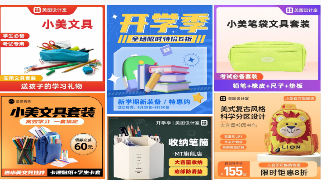 学生用品