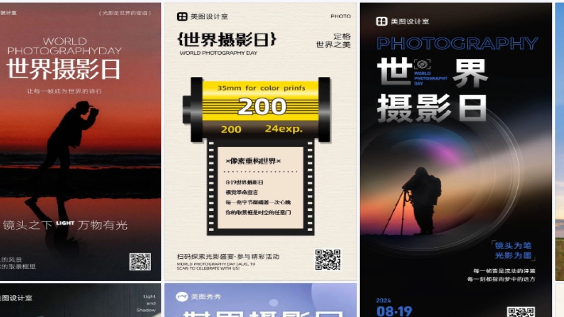 世界摄影日海报