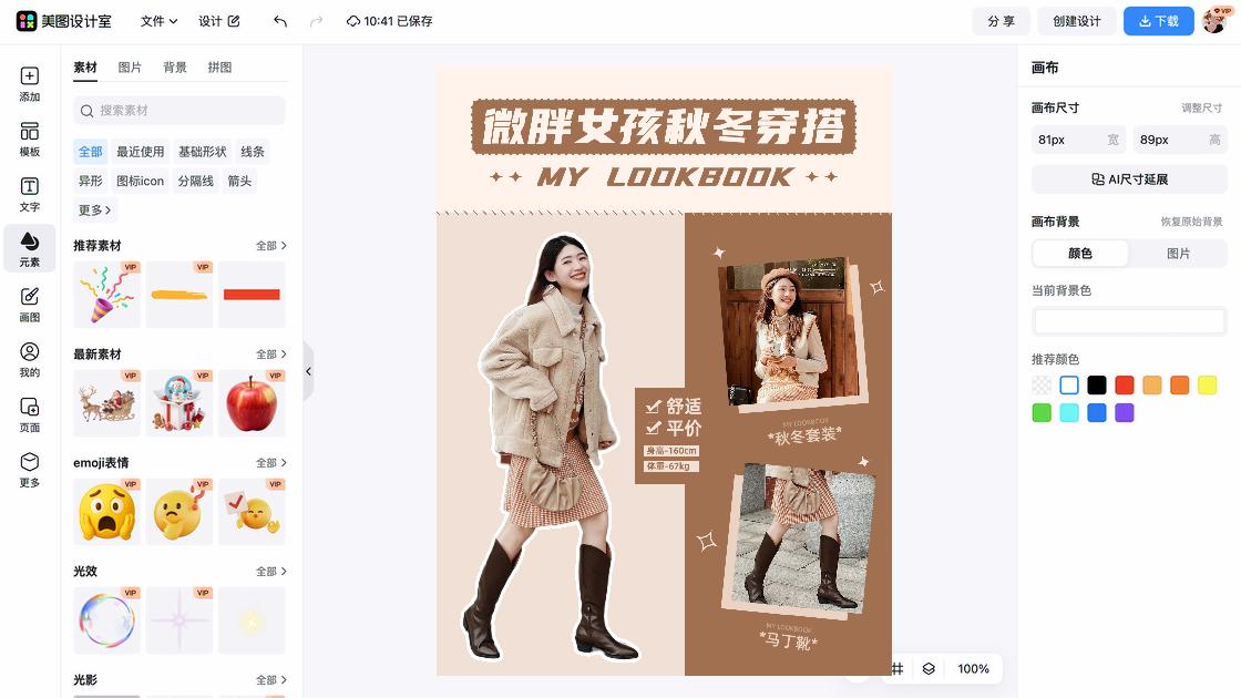 穿搭爆款图