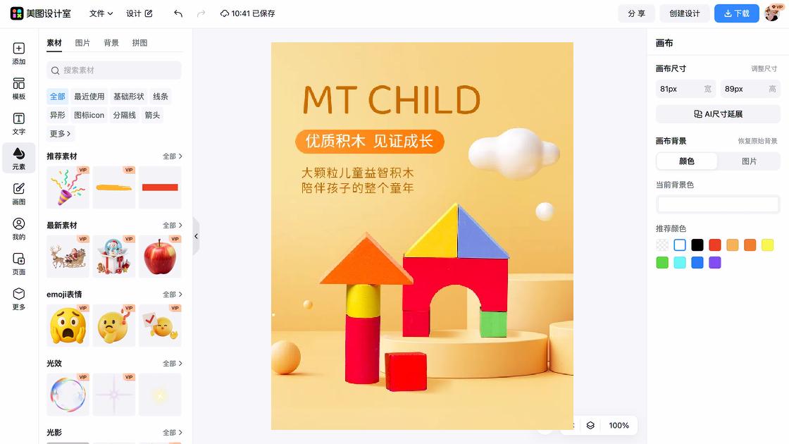 玩具积木创意设计