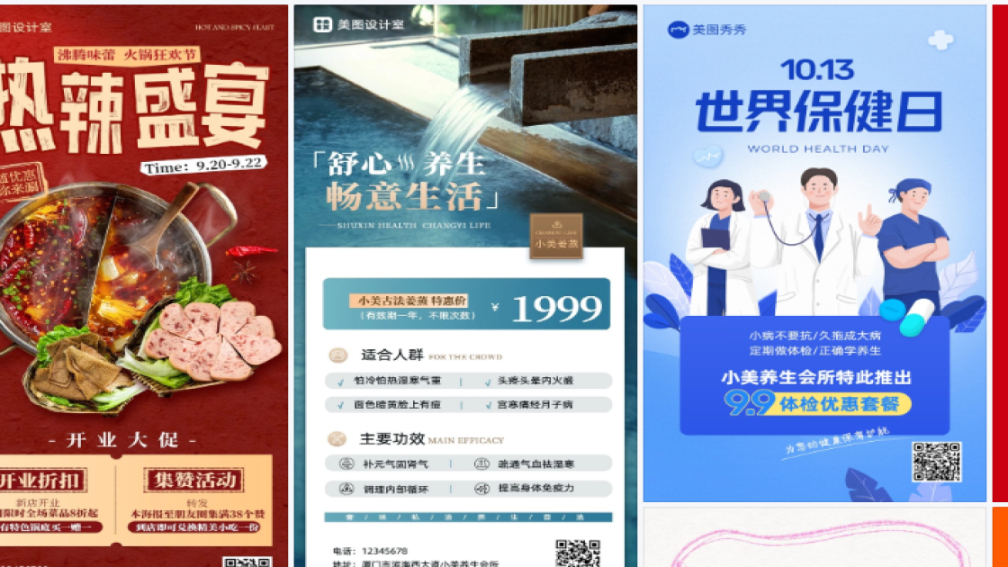 养生会所海报构图
