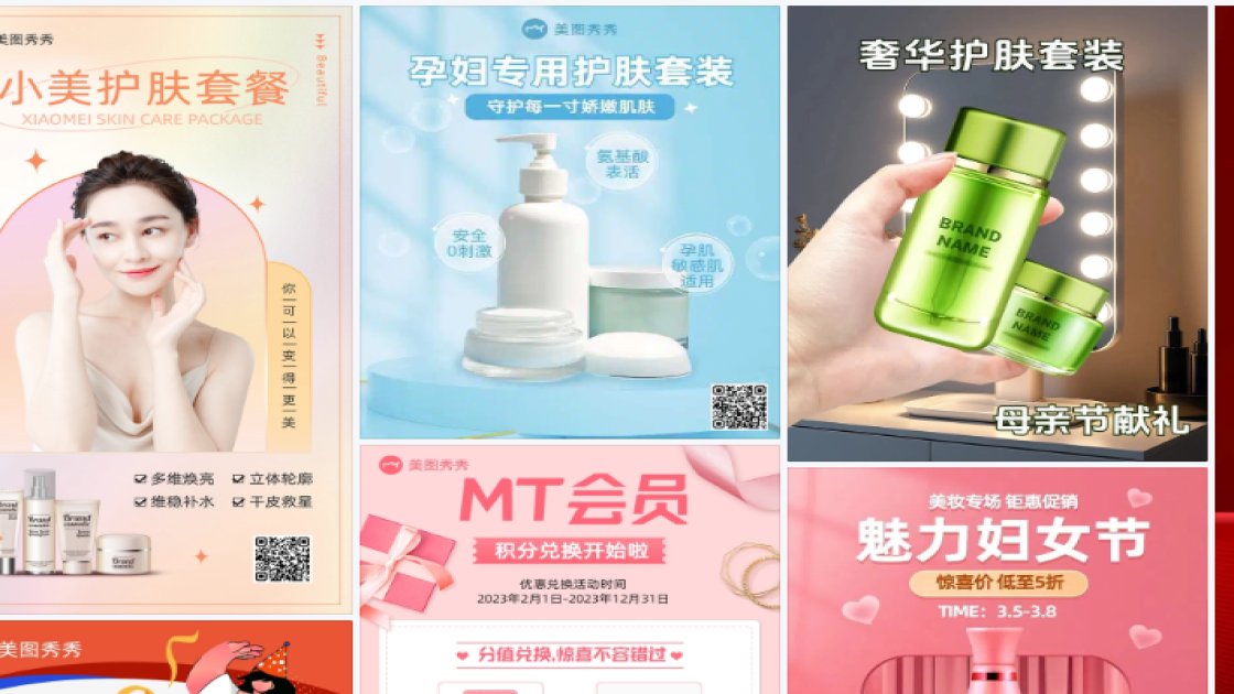 护肤套装电商版式