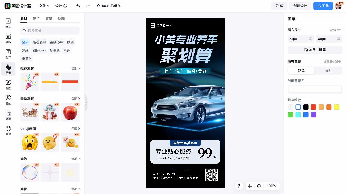 洗车促销海报