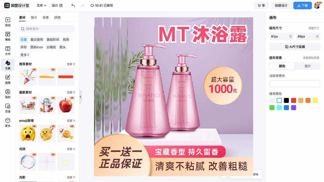 沐浴露产品图排版