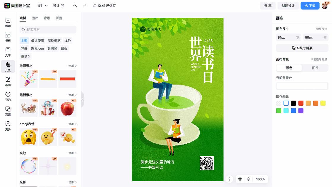 世界读书日海报设计推荐