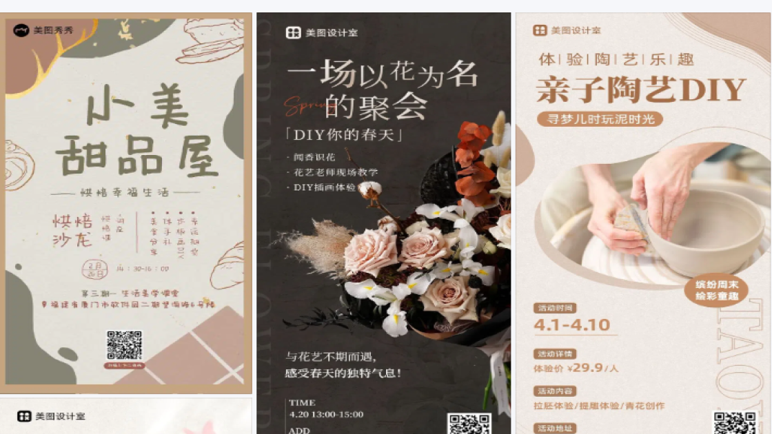 DIY产品海报