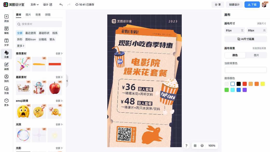 小吃限时特惠