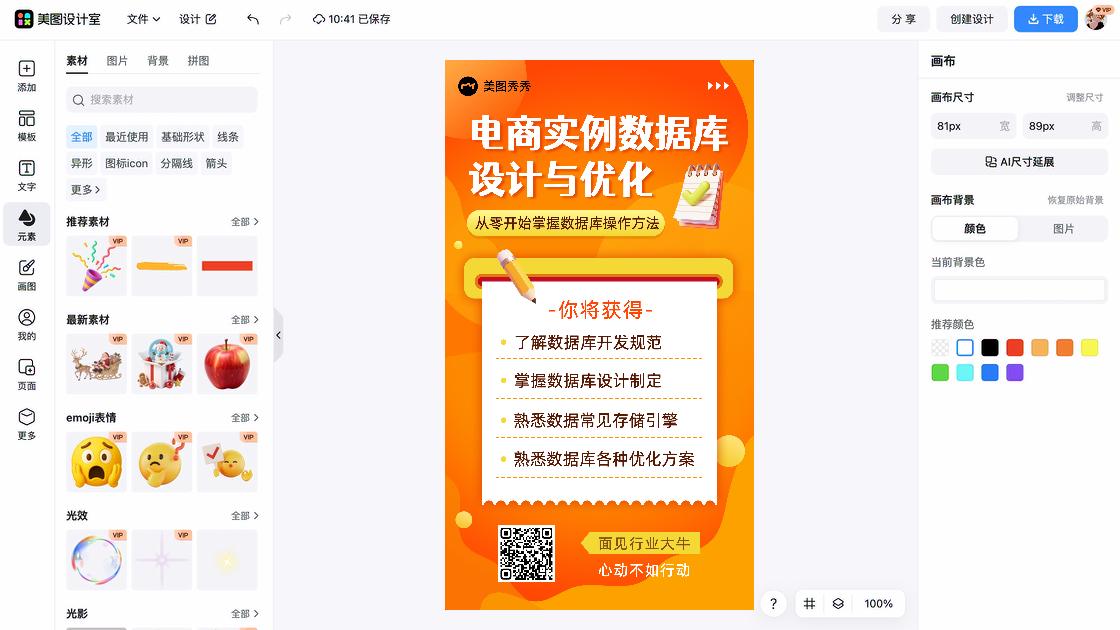 电商宣传海报