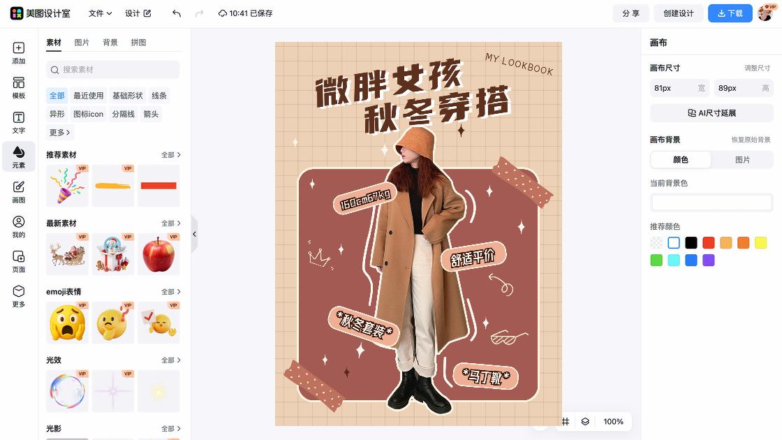 秋冬穿搭海报设计趋势