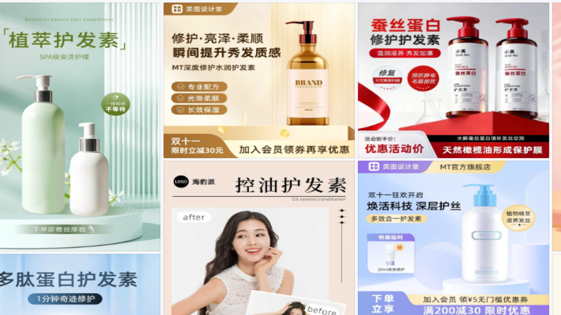 护发素模板大全