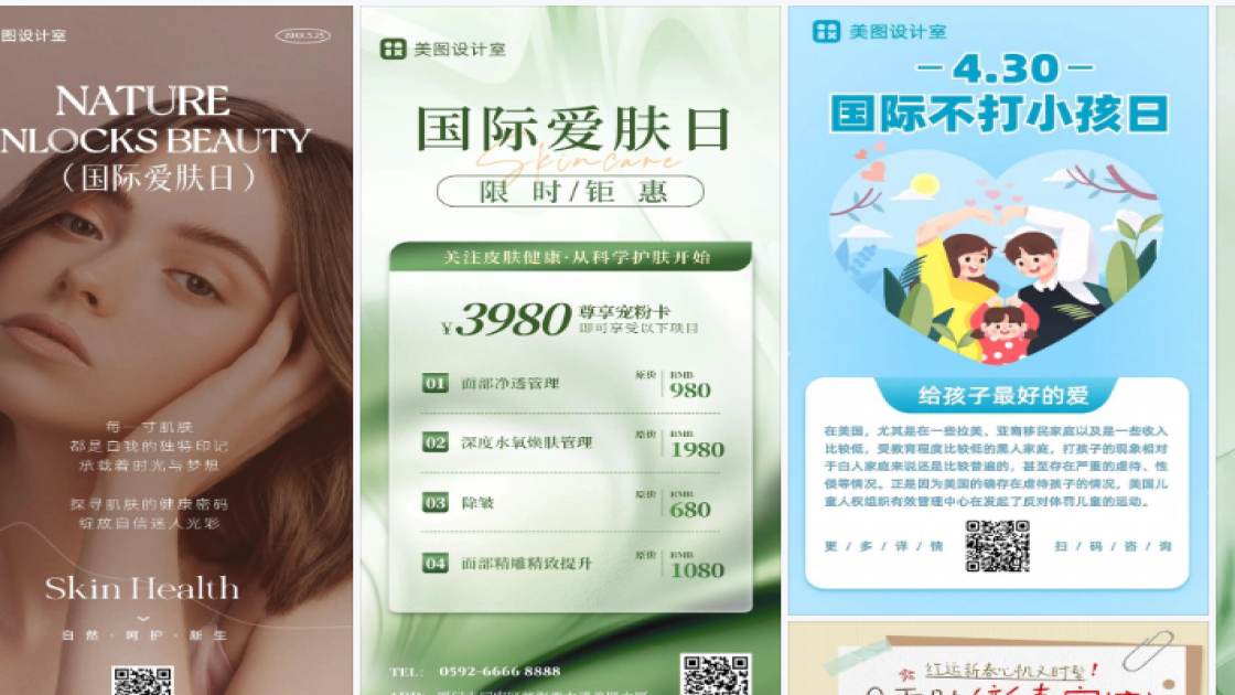 国际爱肤日热门模板