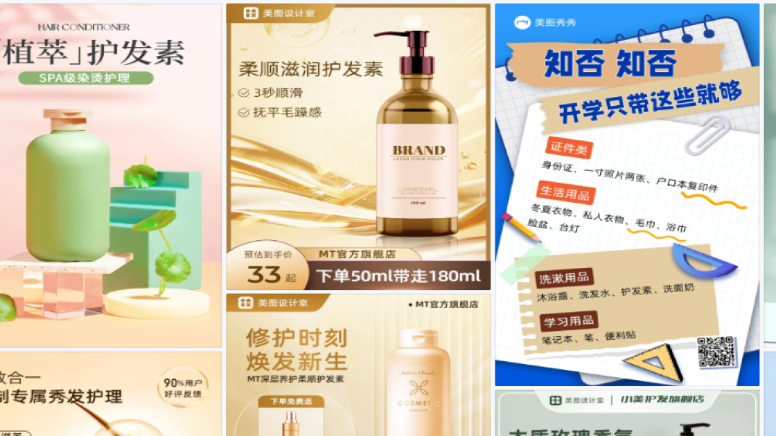 护发素品牌主视觉