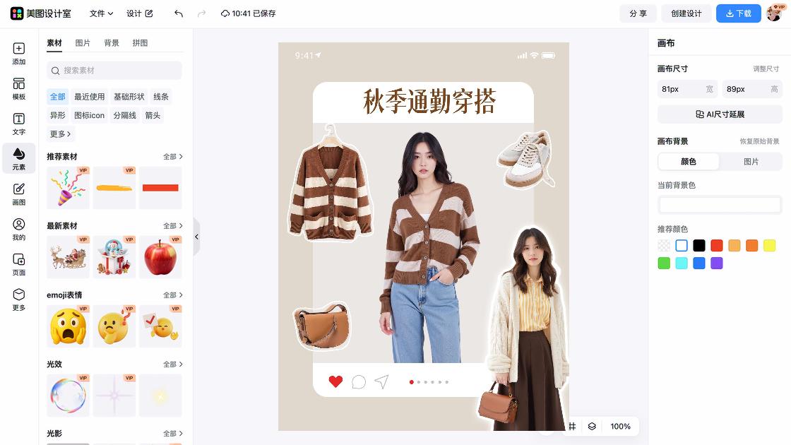 秋季穿搭电商视觉图