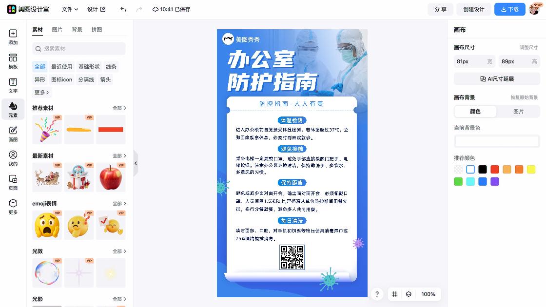 宣传单版式设计