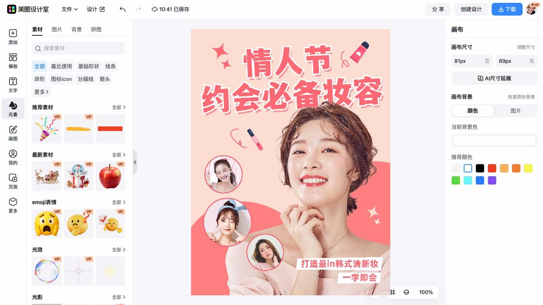 化妆品推荐电商版式