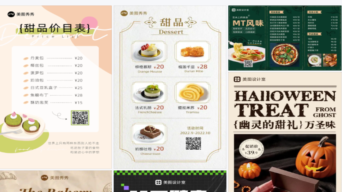 甜品价格表