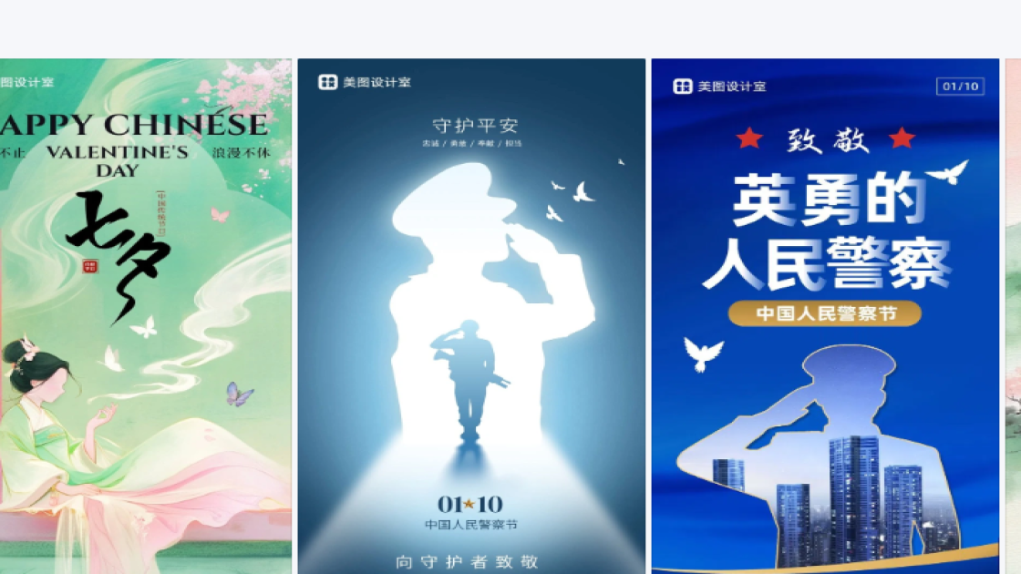 中国人民警察节图文结合