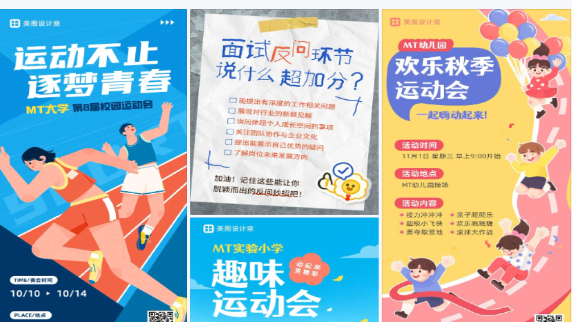 运动会加油
