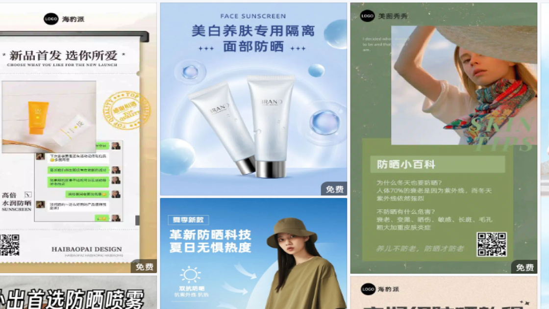 防晒海报