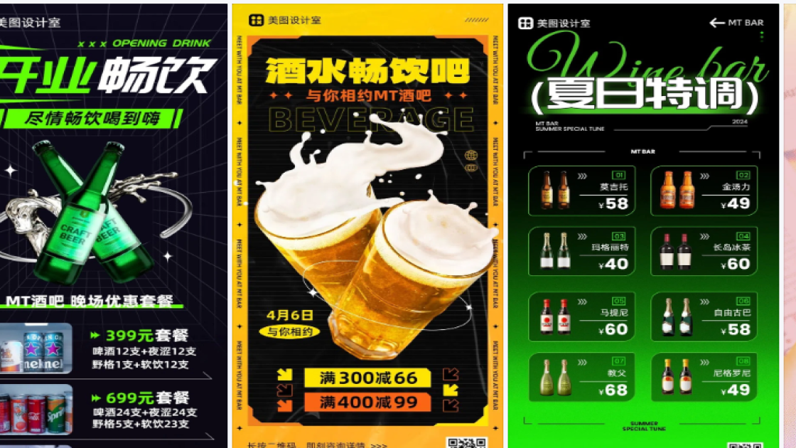 酒吧品牌主视觉