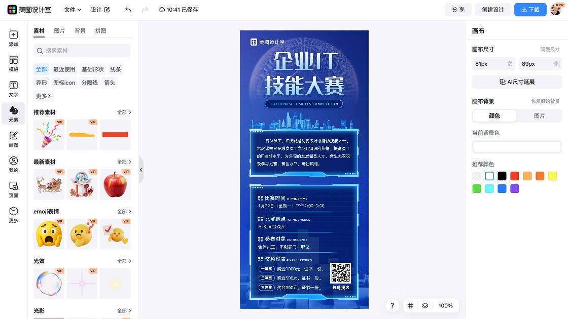 参赛