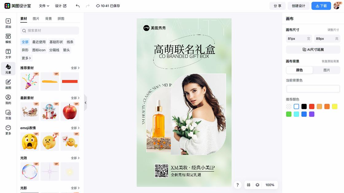 美妆海报宣传模板