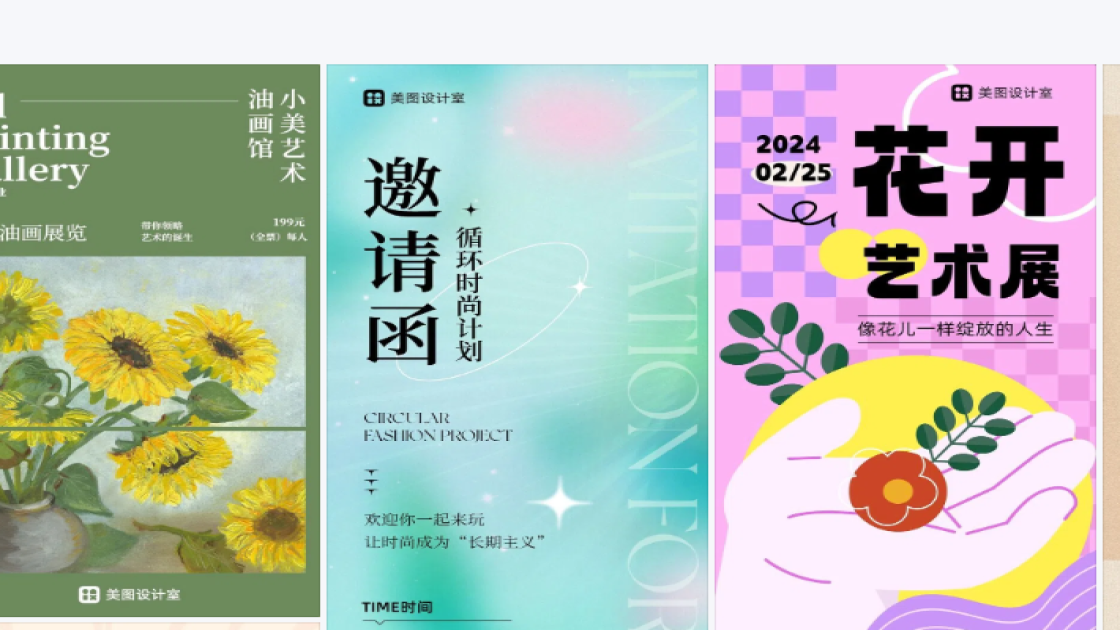 美术展模板下载