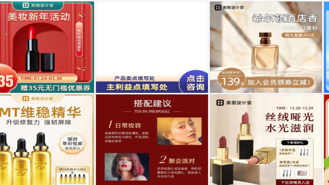化妆品主图排版