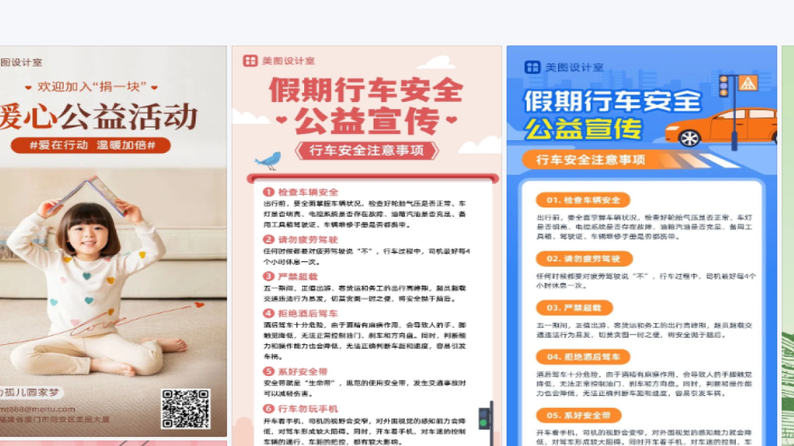 公益设计模板