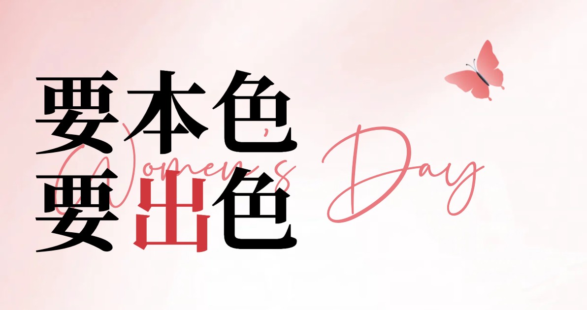 妇女能顶半边天海报