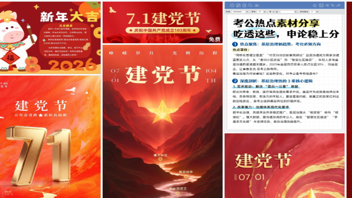 建党节素材