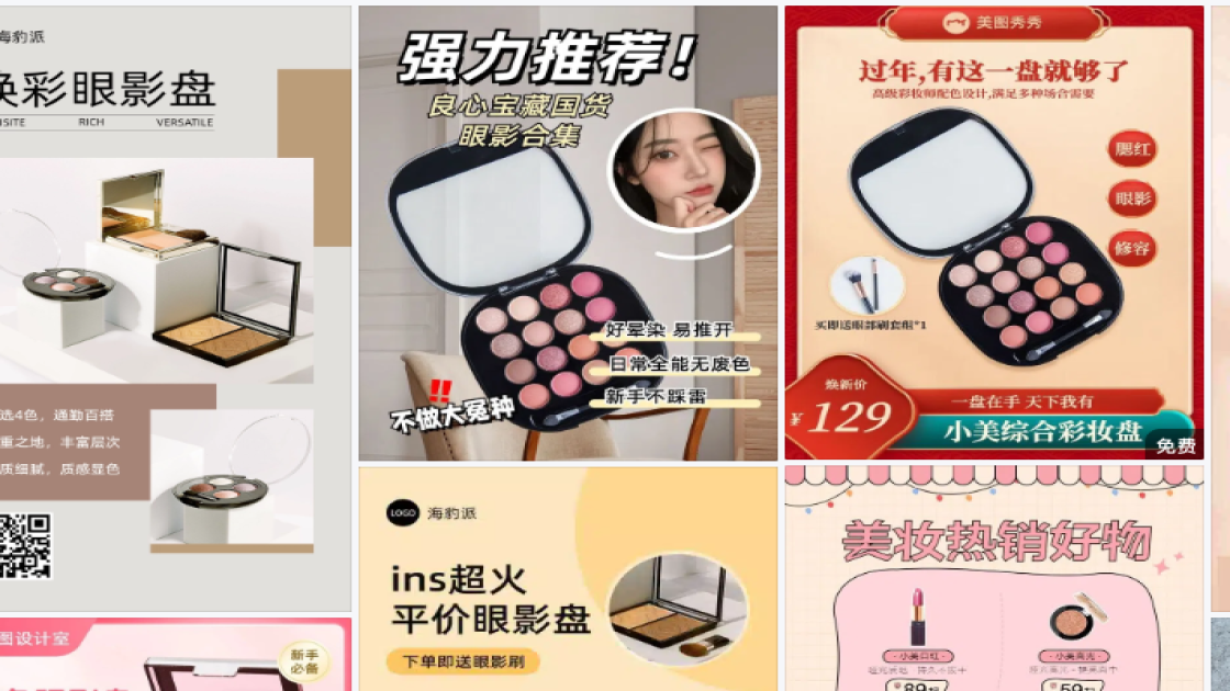 眼影商品宣传图