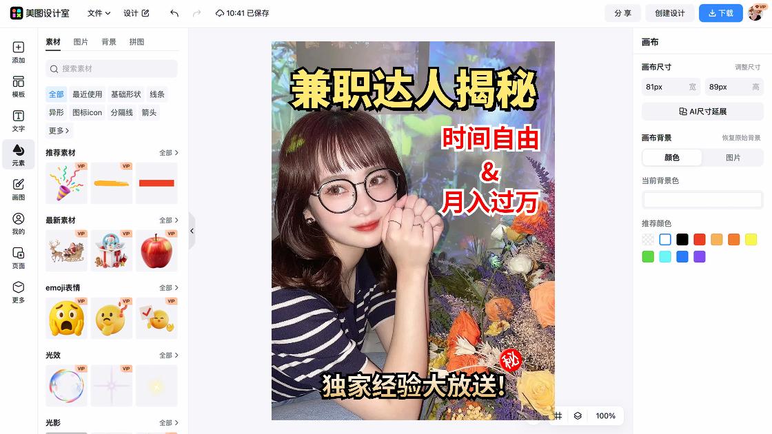 兼职海报爆款设计