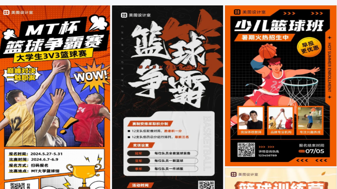 幼儿篮球
