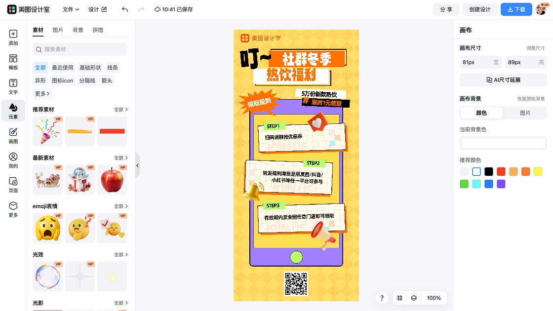 新款女鞋海报工具