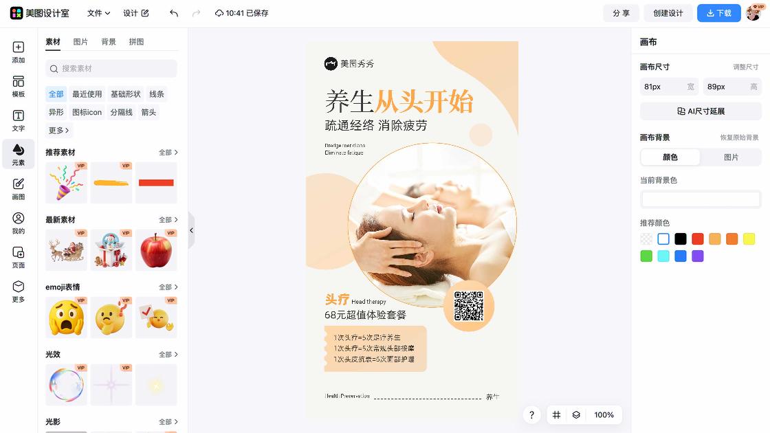足疗模板大全
