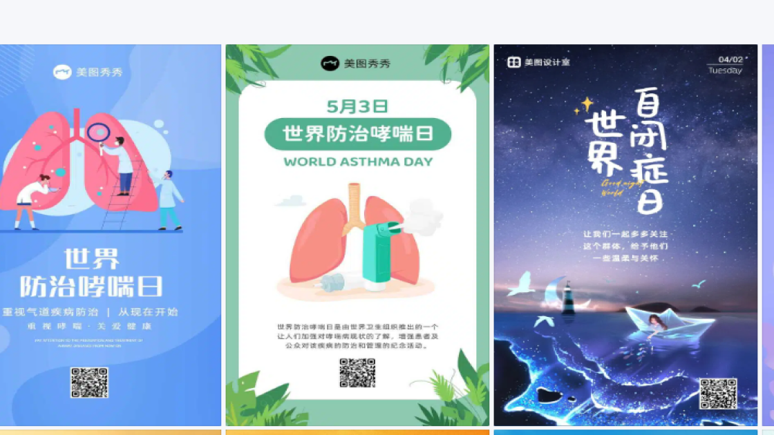 世界哮喘日海报设计推荐