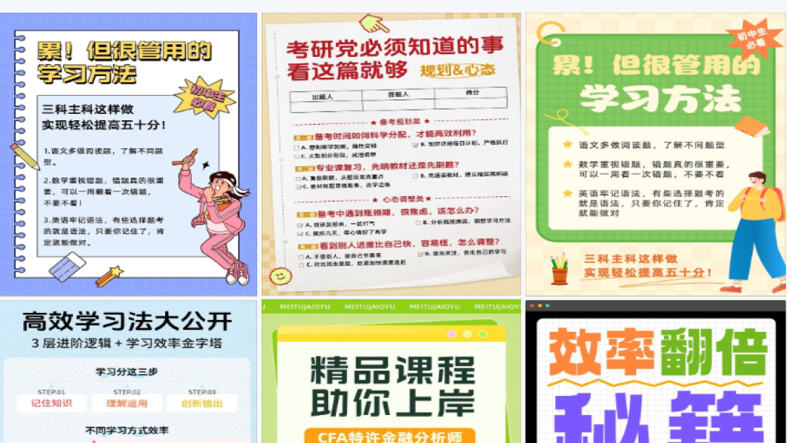 学习方法