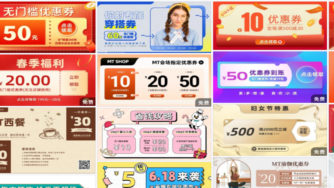 袜子优惠券设计