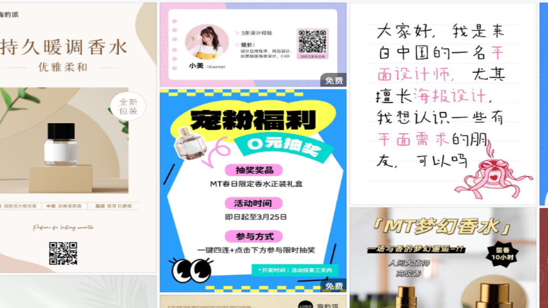 香水海报设计趋势