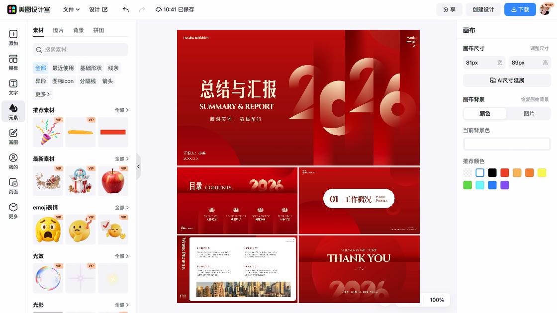 企业海报智能排版