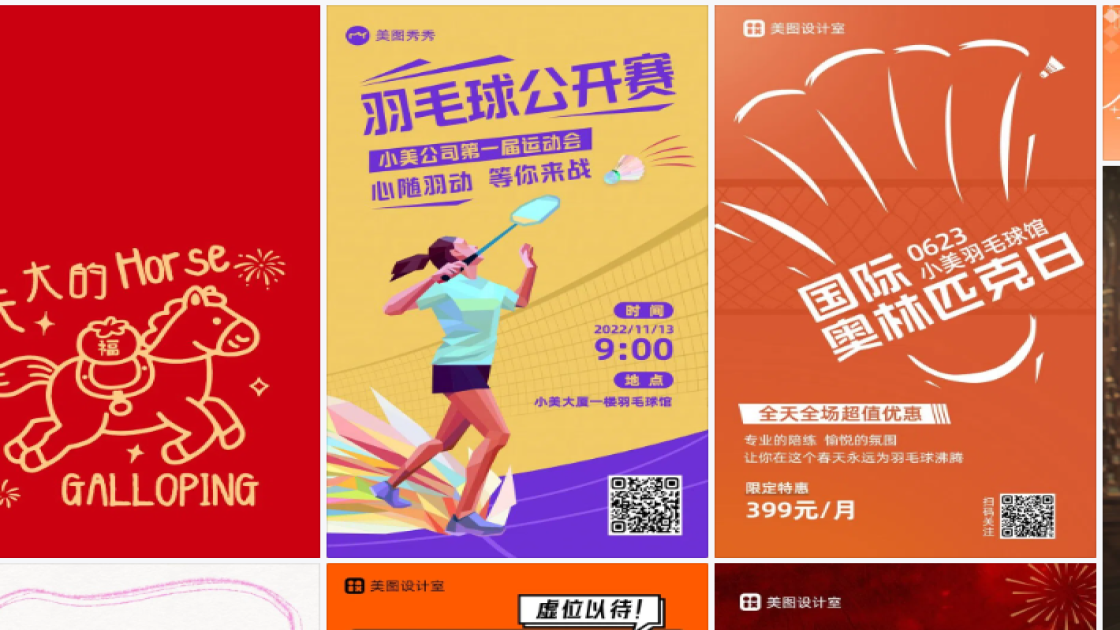 羽毛球馆海报配色