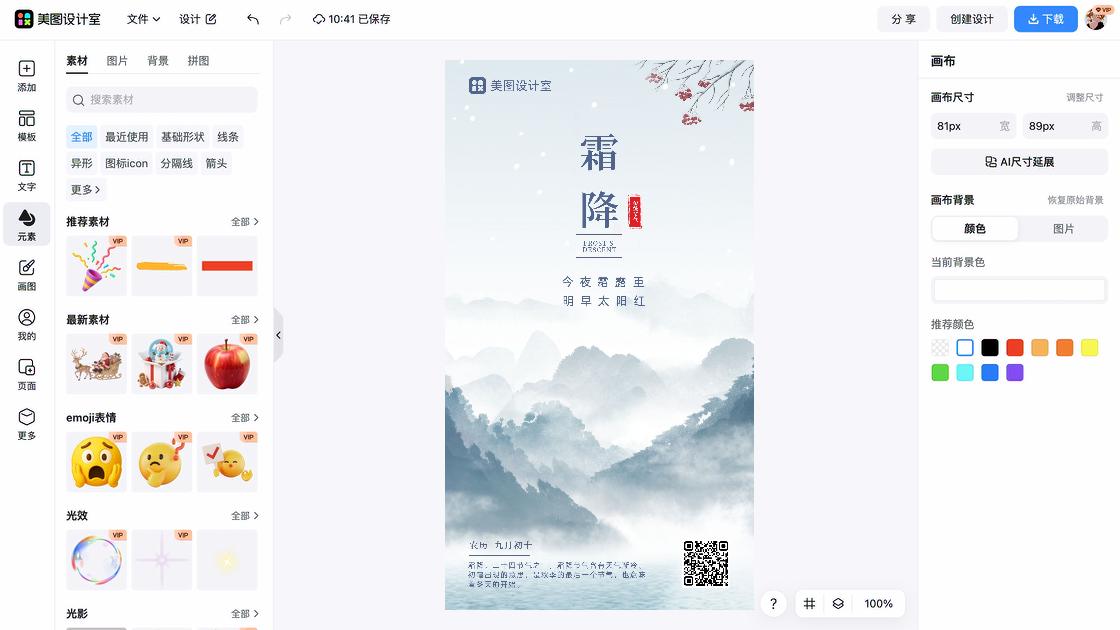 霜降素材