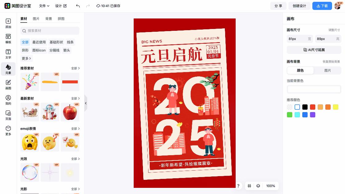 头条